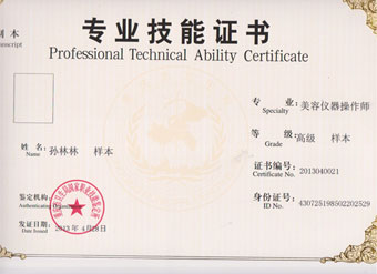宏强光学美容仪器操作师培训班将在上海隆重举行