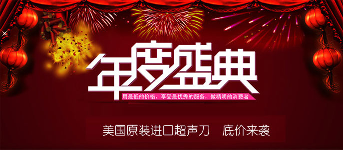 原装超声刀Ulthera，年终大放送
