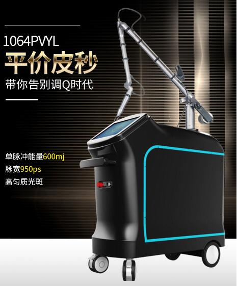 皮秒激光美容仪