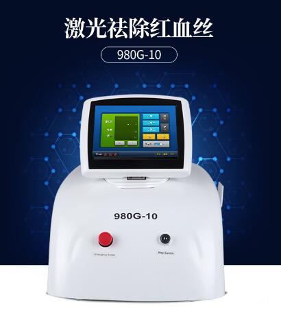 980激光去红血丝美容仪