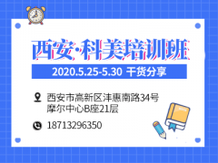 宏强科美全科班-西安