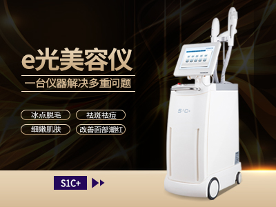 IPL冰点脱毛仪有哪些