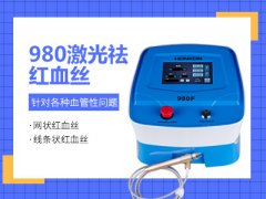 去红血丝仪器快速摆脱“红脸蛋”