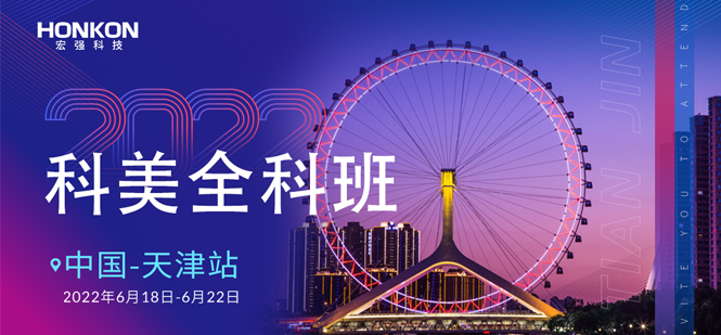 科美全科班--天津站