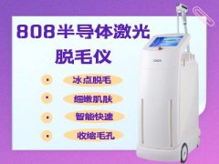 秋季脱毛-808半导体激光脱毛仪