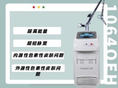 皮秒激光祛斑科普篇