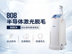 808半导体激光脱毛仪厂家