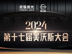 2024美沃斯大会·杭州 铂金17展位