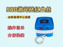 980nm激光祛除红血丝仪器
